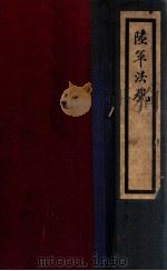 陆军法规   1928  PDF电子版封面    陆军部编 