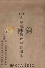 步兵各班战斗教练计划案（ PDF版）