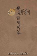 步兵前哨问答（1922 PDF版）