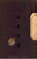 炮长必携 1946 PDF电子版封面 军训部编