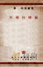 苏联的炮兵 1944 PDF电子版封面 (苏)普罗契珂著