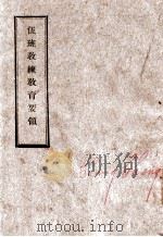 伍班教练教育要领（ PDF版）