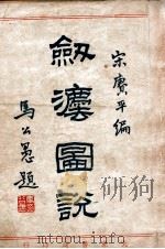 剑法图说 1940 PDF电子版封面 宋赓平编
