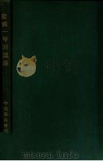 行政学提要 1947 PDF电子版封面 张金鉴著
