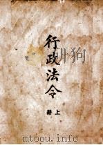 行政法令  上（ PDF版）