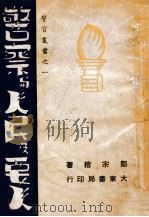 警察与人民及要人（ PDF版）