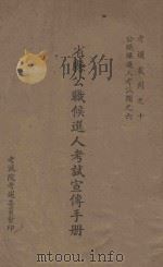省县公职候选人考试宣传手册（ PDF版）