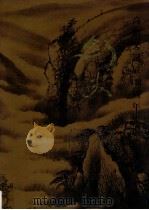 纪念革命画家、政治革命家、美术教育家 高剑父诞辰120周年岭南三高书画集 1998 PDF电子版封面 9628523937 松园阁主人陆海天主编