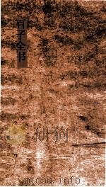 百子全书  9  扬子法言  方言  卷1-13（ PDF版）