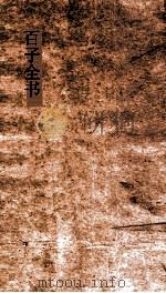 百子全书  18  管子  卷11-20（ PDF版）