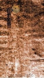 百子全书  19  管子  卷20-24（ PDF版）