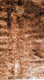 百子全书  41  颜氏家训  卷上下（ PDF版）