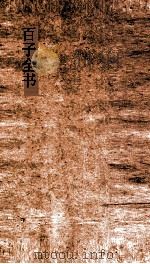 百子全书  49  叔苴子内篇  卷1-2（ PDF版）
