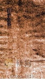 百子全书 53 穆天子传 卷1-10 PDF电子版封面 郭璞注