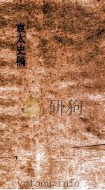 袁太史稿（ PDF版）