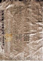 万有文库二集登记册（ PDF版）