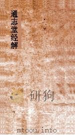 通志堂经解  五经蠡测  卷第1-5（ PDF版）