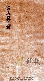 通志堂经解  晦庵先生朱文公易说  卷第5-8（ PDF版）