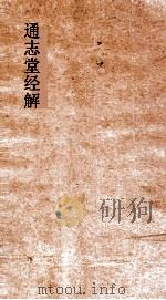 通志堂经解  紫严居士易传第1-2卷（ PDF版）