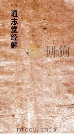 通志堂经解  晦庵先生朱文公易说  卷第13-16（ PDF版）