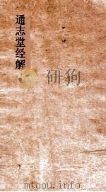 通志堂经解  晦庵先生朱文公易说  卷第17-23（ PDF版）