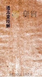 通志堂经解  大易缉说  卷第1-2（ PDF版）