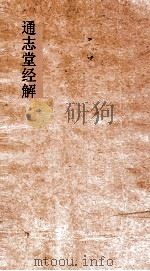 通志堂经解  大易缉说  卷第3-4（ PDF版）