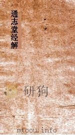 通志堂经解  大易缉说  卷第7-10（ PDF版）