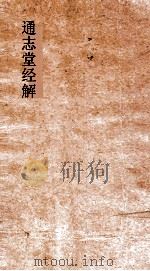 通志堂经解  经礼补逸  卷第1-9（ PDF版）