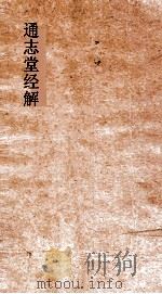 通志堂经解  礼记陈氏集说补正  卷第11-22（ PDF版）
