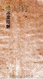 通志堂经解 礼记陈氏集说补正 卷第23-38 PDF电子版封面