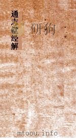 通志堂经解  孟子  卷第7-14（ PDF版）