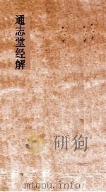 通志堂经解  大学纂疏（ PDF版）