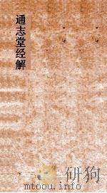 通志堂经解  太平经国之书  卷第1-10（ PDF版）