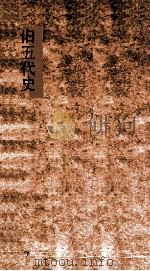 旧五代史  卷5-14（ PDF版）
