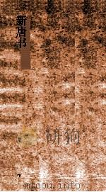 新唐书  4  方镇表第6-6  唐书66-69（ PDF版）
