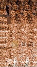 新唐书  23  太宗诸子列传第5-王宝列传第10  唐书80-85（ PDF版）