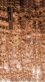 新唐书  30  苏张列传第50  唐书125-131（ PDF版）