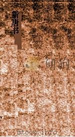 新唐书  41  隐逸列传第121  唐书196-200（ PDF版）