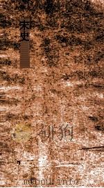 宋史  26  宋史  卷102-107（ PDF版）