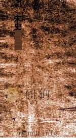 宋史  33  宋史  卷138-141（ PDF版）
