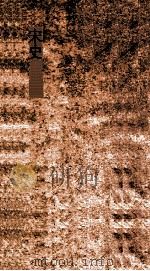 宋史  4  宋史  卷169-172（ PDF版）