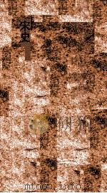 宋史  73  列传  宋史  卷265-269（ PDF版）