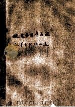 硬笔书法作品选 1988 PDF电子版封面 7562402167 许伯建等编