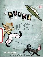 布克的奇遇 1962 PDF电子版封面 本社编