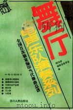 舞厅电声乐队演奏系列 第3集 1993 PDF电子版封面 7220021941 四川省通俗音乐学会编