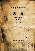 英语  英语专业用  第4册  答案（ PDF版）