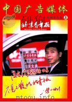 中国广告媒体  报纸杂志卷  上  2000（ PDF版）