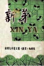 新芽（1979 PDF版）