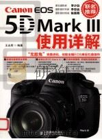 canoneos5dmark3使用详解（ PDF版）